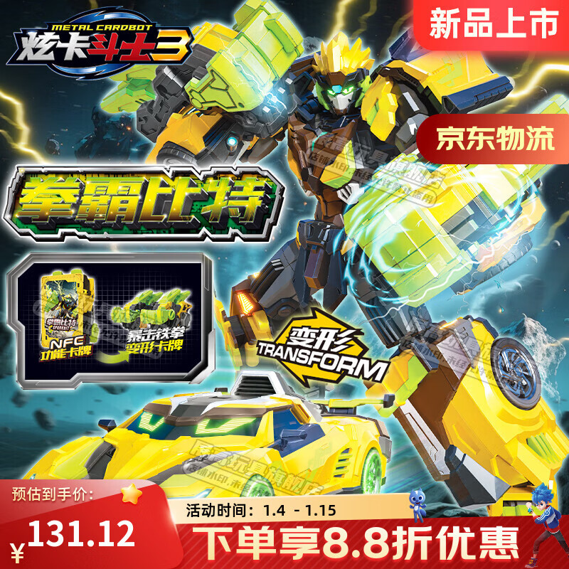 展高炫卡斗士3玩具正版变形机器人汽车机甲玩具男孩儿童礼物 新【炫卡斗士3拳霸比特】送礼推荐
