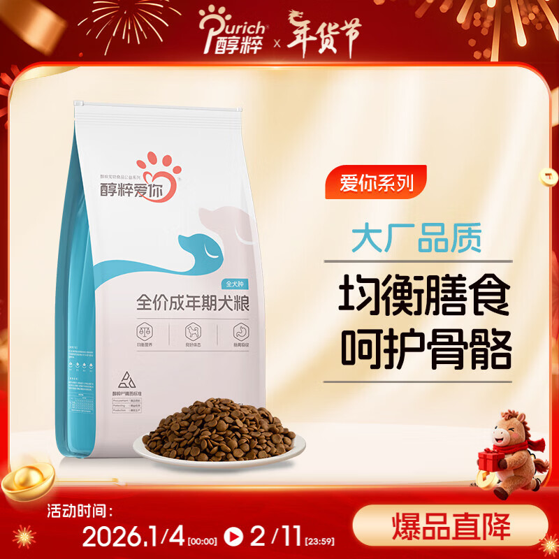 醇粹 狗粮中大型成犬粮 鸡肉牛肉双拼营养益生菌犬粮15kg【宠物金选】