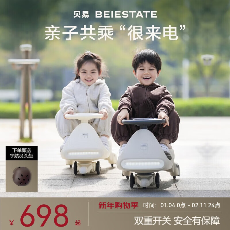 贝易领航家儿童电动扭扭车 可坐大人遛遛车防侧翻宝宝礼物 云母灰