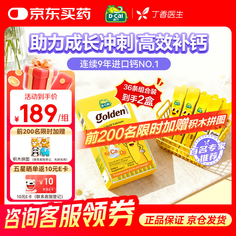 迪巧[丁香医生推荐]小黄条液体钙plus 36条装青少年补钙柠檬酸钙D3+K2 小黄条PLUS-组合装2盒- 10ml*36包