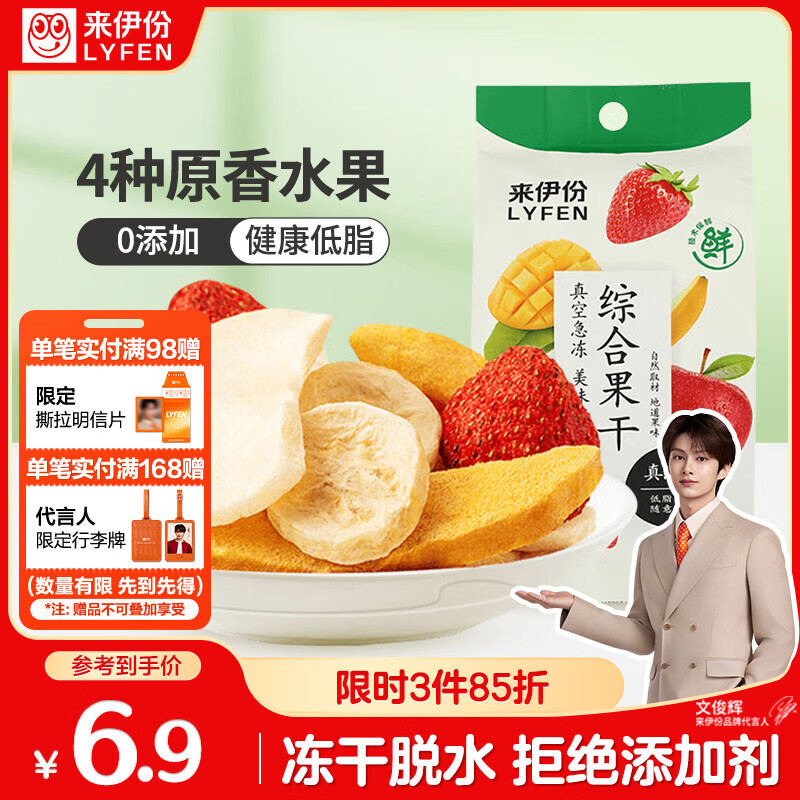 来伊份综合水果干25g  果蔬脆片果肉冻干片蔬菜干儿童休闲零食即食小吃