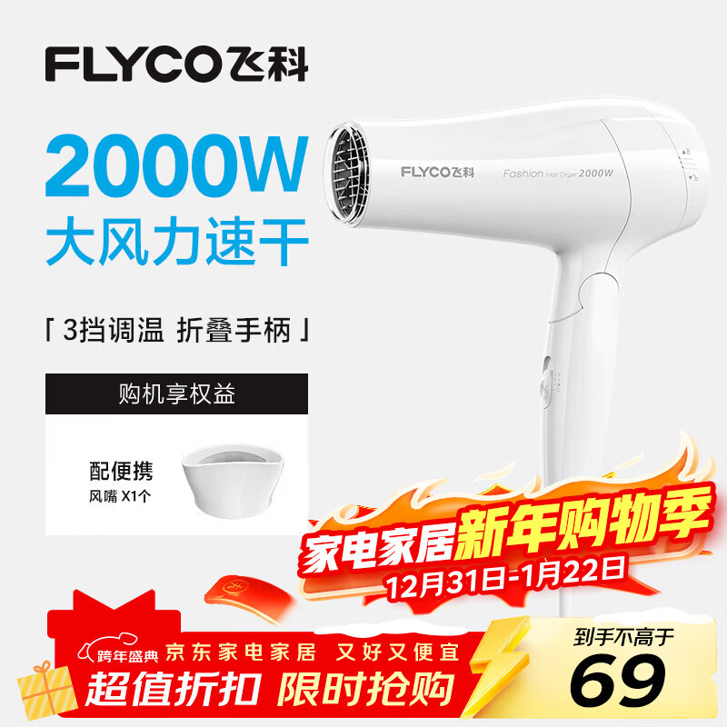 �ɿƣ�FLYCO���紵������÷��ȴ���2000W�ٸɺ��±�Я���۵���ɫFH6232 62Ԫ
