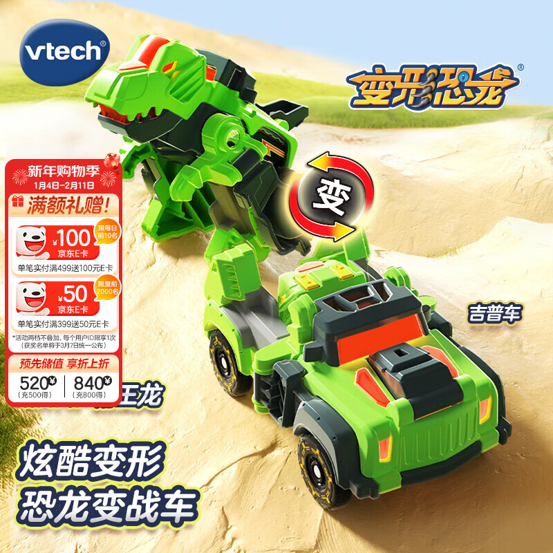 伟易达（Vtech）儿童变形玩具恐龙神兵小将霸王龙超变吉普车汽车男孩3-8岁礼物