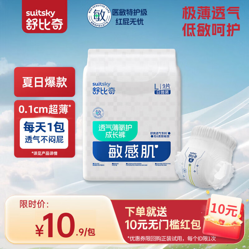 舒比奇（Suitsky）透气薄敏感肌拉拉裤纸尿裤日抛装轻薄透气柔软宝宝尿不湿新生儿 拉拉裤L码9片