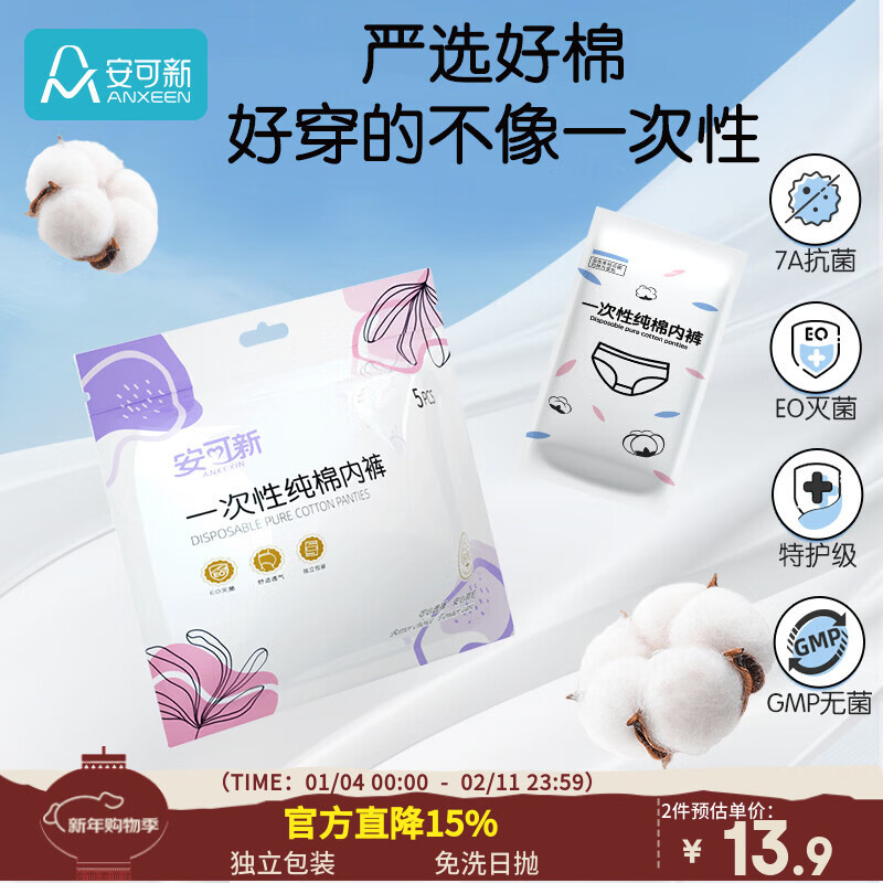 安可新 一次性纯棉内裤5条装 旅行卫生免洗灭菌孕产妇 女士 加大XL码 