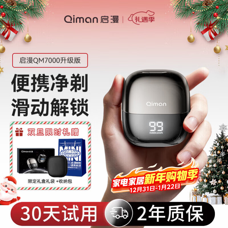 启漫电动剃须刀便携款刮胡刀男士旅行迷你旋转式刮胡须刀全身水洗须刨礼盒装送男士生节日礼物新年礼物