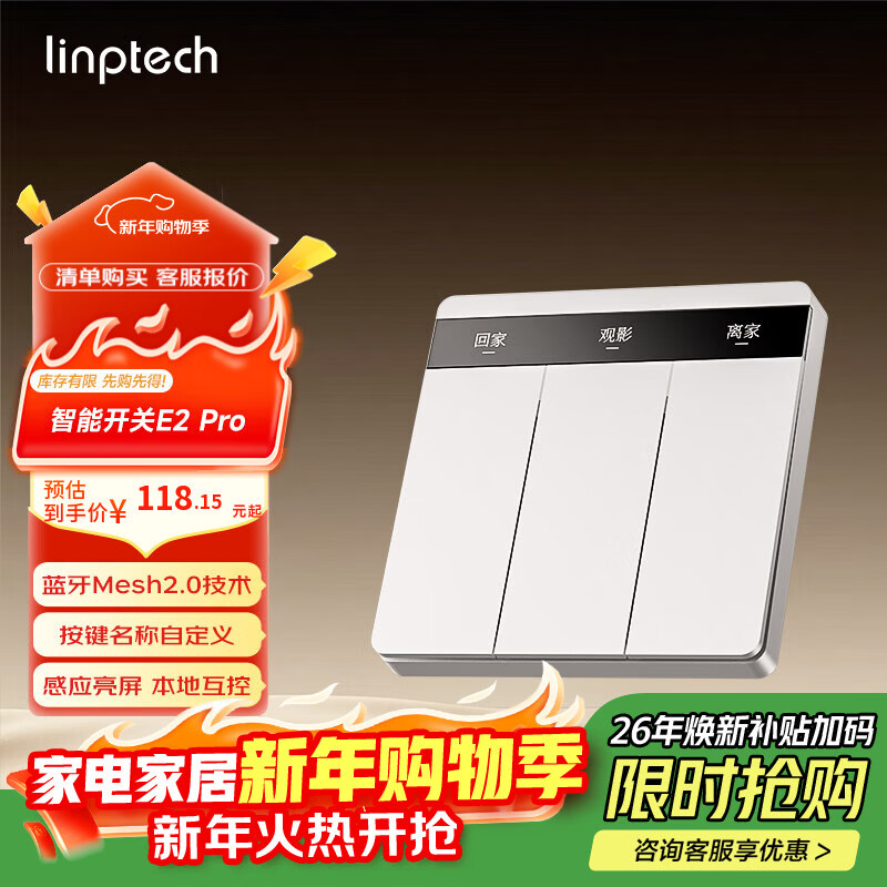 领普科技智能屏显开关E2 Pro 按键名称可改Mesh2.0已接入米家APP 零火三键