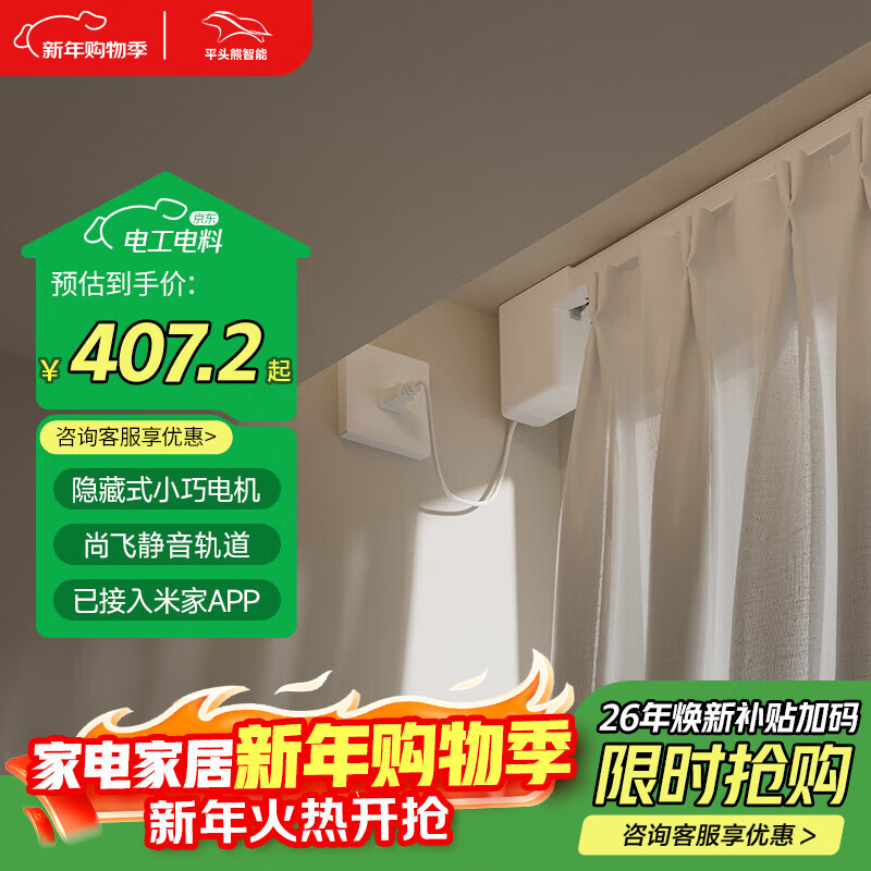 平头熊PTX隐藏式智能窗帘 电动窗帘Q1PRO 已接入米家APP 智能家居联动 【包安装】3米直轨套餐