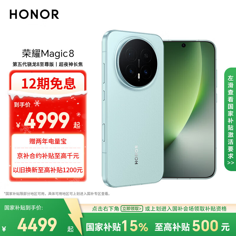 荣耀Magic8 16+512 天青釉 第五代骁龙8至尊版 超夜神长焦 新一代青海湖电池 5G AI手机 国家补贴