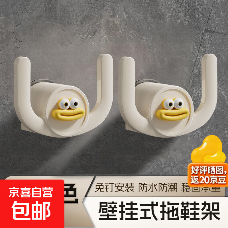 可爱浴室拖鞋架壁挂式架免打孔鞋子卫生间厕所收纳沥水置物架挂钩 白色一个
