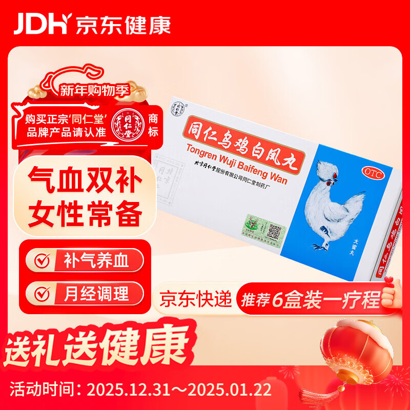 北京同仁堂 同仁乌鸡白凤丸 9g*10丸大蜜丸 补气养血调经止带月经不调妇科用药非处方药