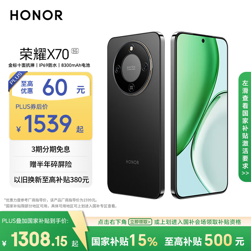 荣耀X70 8+256 幻夜黑 金标十面抗摔 8300mAh青海湖电池 IP69防水 荣耀绿洲护眼屏 AI手机 国家补贴