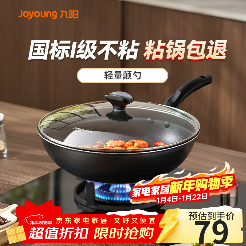 九阳（Joyoung）炒锅不粘锅炒菜锅轻油少烟煎锅炉灶通用30cm