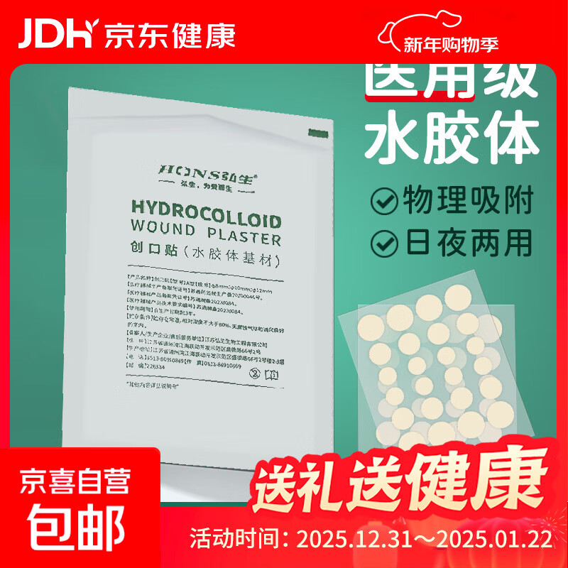 医用水胶体豆贴隐形轻薄化妆遮暇贴豆痕人工皮净豆神器痘痘创口贴 【一片装】24粒 （体验装）