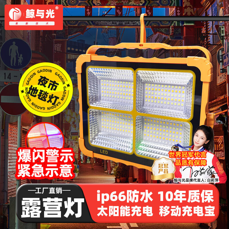 鲸与光太阳能应急灯充电灯户外便携露营灯超亮摆摊灯夜市地摊灯户外照明灯小黄灯-200