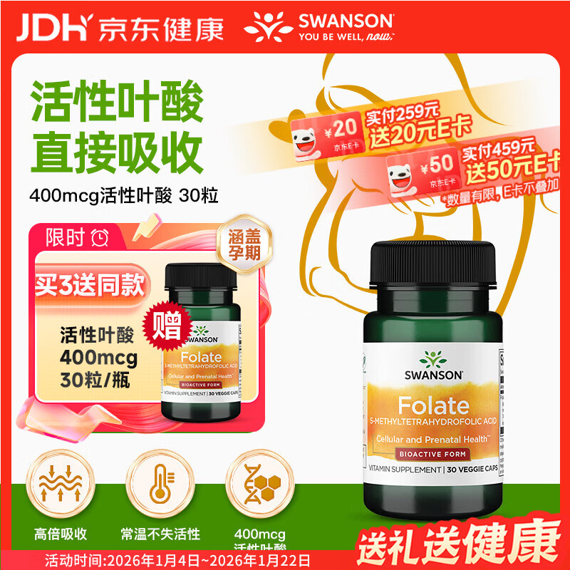 斯旺森（SWANSON）400mcg活性叶酸30粒 备孕男女同补孕产妇6S-5甲基四氢活性叶酸片