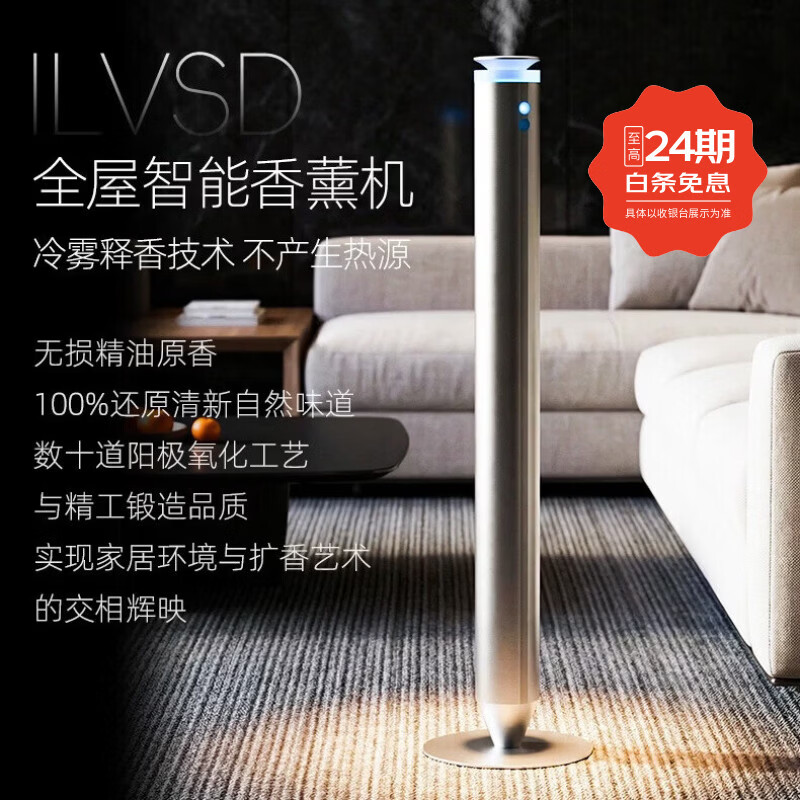 利维斯顿德国落地式香薰机智能APP定时喷香酒店大堂商用无水精油二流体喷香扩香机家用自动持久无线香氛机 爱马士100ml+香氛机+精油6瓶体验装