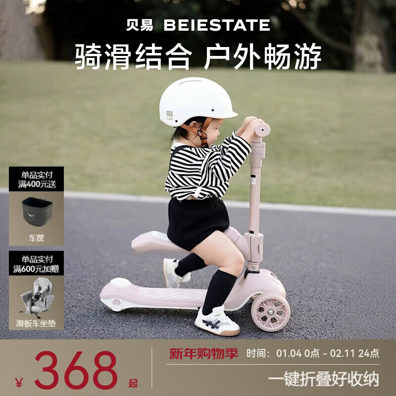 贝易至尊滑板车1-14岁儿童溜溜车可折叠拆卸座椅二合一宝宝礼物贝母粉