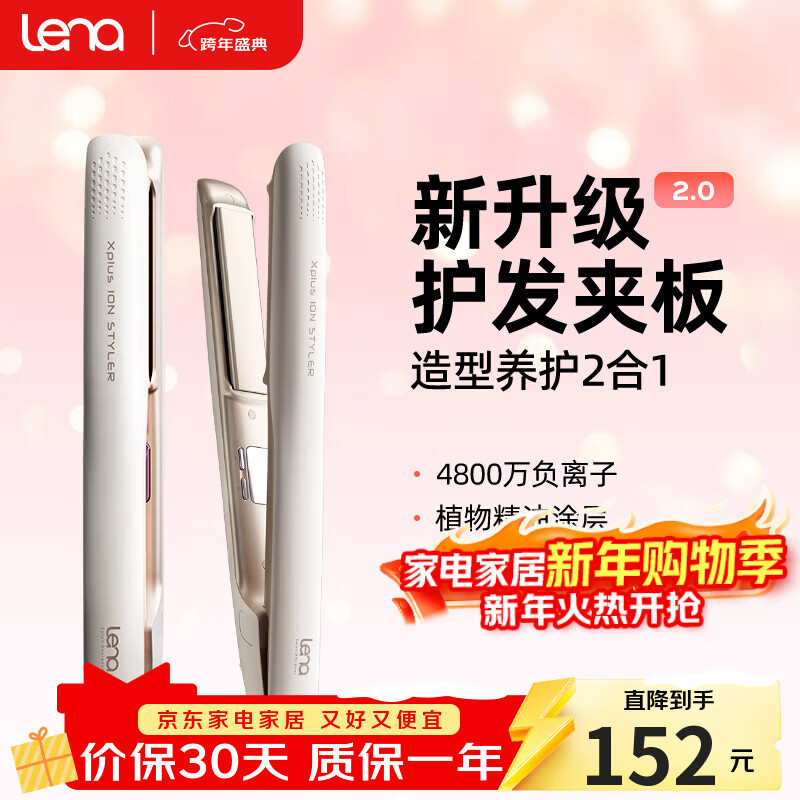 lena夹板直板夹 卷发棒负离子护发不伤发 烫发夹板 卷直两用直发棒拉直板 年会礼品新年礼物 LN-508C