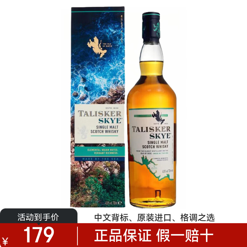泰斯卡Talisker 苏格兰原装进口单一麦芽威士忌洋酒 泰斯卡斯凯岛