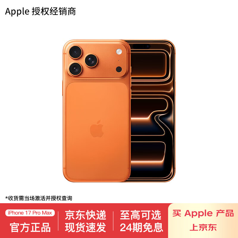 Apple/苹果 iPhone 17 Pro Max 手机支持移动联通电信 5G 双卡双待新品【需现场签收激活】 星宇橙色 256G【需现场签收激活 官方标配【官方正品】