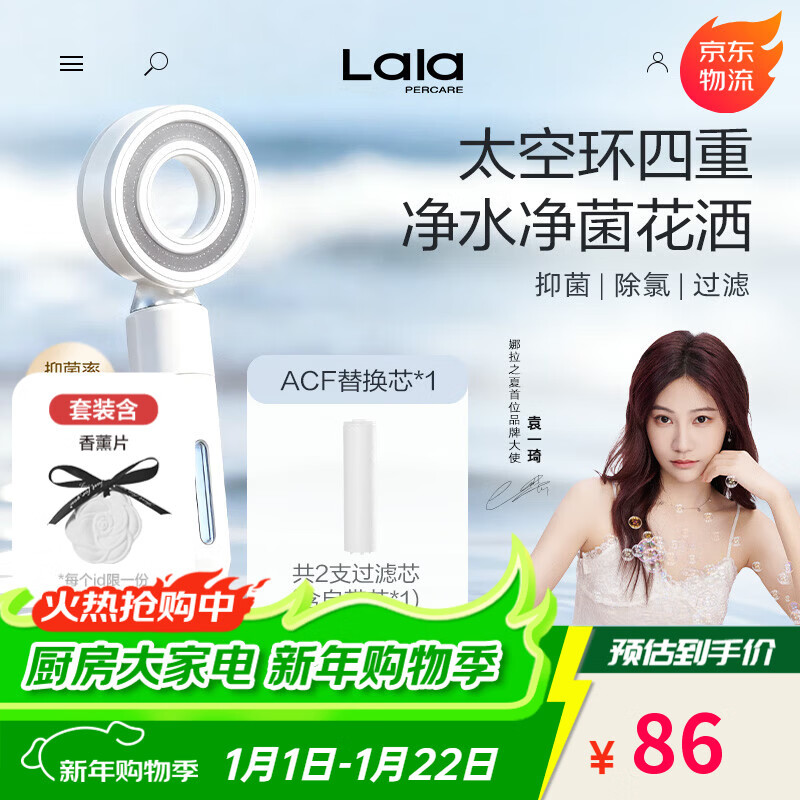 LALAPERCARE太空环四重过滤净水抑菌花洒抗菌增压除氯过滤花洒新款淋浴喷头 四重净水抑菌花洒+1支ACF碳纤维替换芯+工具包