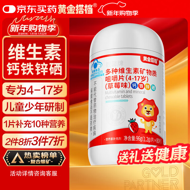 黄金搭档儿童多种复合维生素矿物质钙铁锌硒3-7-12-14-17岁青少年学生钙片