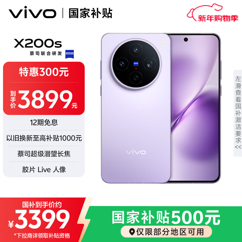 vivo  X200s 12GB+256GB 淡紫 国家补贴 蔡司超级潜望长焦 湿手秒开超声波指纹 拍照 AI手机