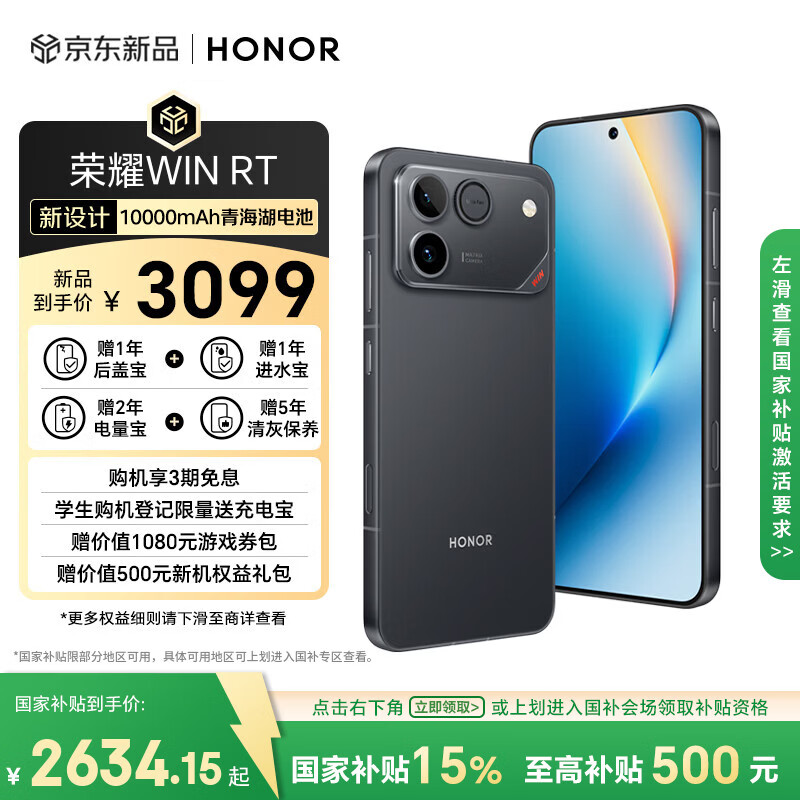 荣耀WIN RT【张予曦同款】骁龙8至尊旗舰芯 10000mAh青海湖电池 5G AI 新款游戏手机 12+512快开黑