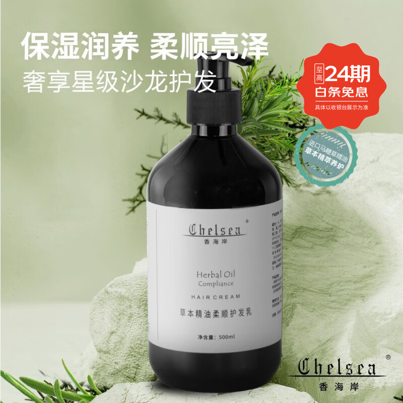 芳香世家香海岸植物精油洗护沐浴套装 净澈保湿持久留香新年礼物 草本精油润发乳轻盈护发500ml