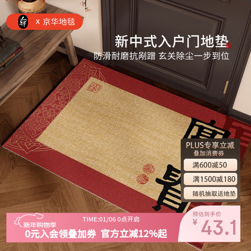 京华马年入户门地垫新中式丝圈喜庆可裁剪防滑免洗红色家用进门口脚垫 闲庭信步80客户的选择 50cm*80cm 蹭土除尘