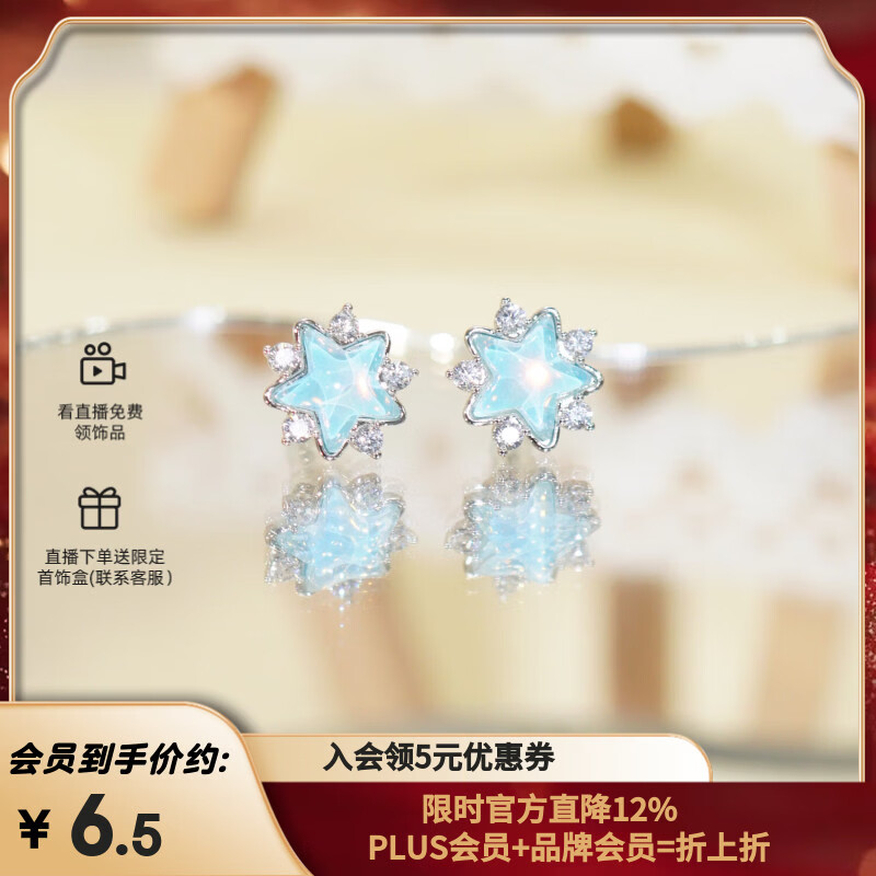 XUPING旭平首饰仿摩卡系列时尚时尚星星日常百搭耳钉送生日礼物X001111927 蓝色