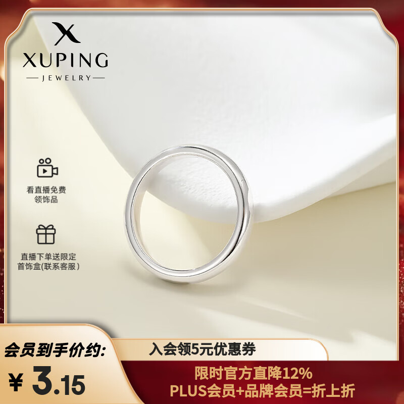 XUPING旭平首饰小众经典大气简约情侣戒指素圈ins风礼物 素圈戒指【8码-面宽约3mm】