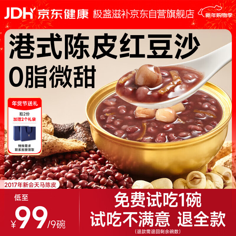 极盏0脂陈皮莲子红豆沙速食八宝粥228g*9碗早代餐即食礼品送长辈礼物