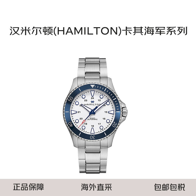 汉米尔顿（Hamilton）瑞士手表卡其海军系列水肺自动机械潜水男表送礼H82505150