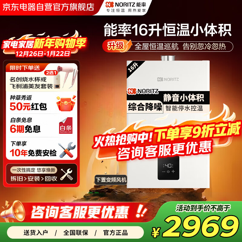 能率(NORITZ)16升燃气热水器全屋恒温巡航 多点用水 节能防冻 天然气家用 JSQ31-EP2
