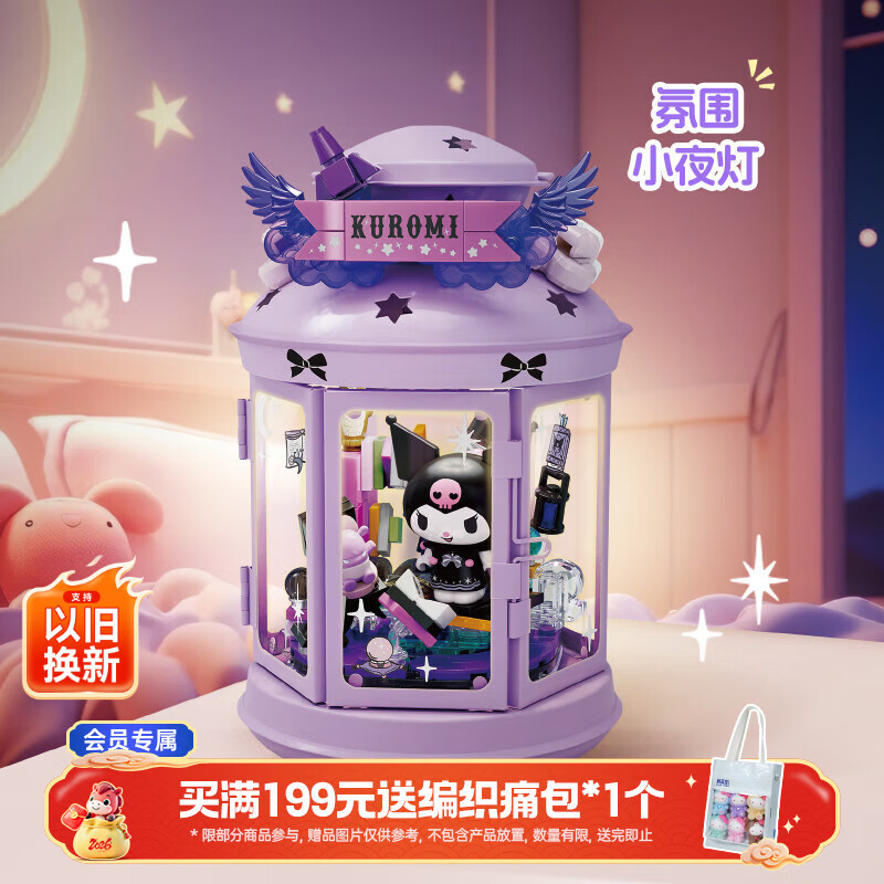 TOP TOY三丽鸥奇灯妙想系列库洛米图书屋小夜灯积木儿童玩具女孩生日礼物