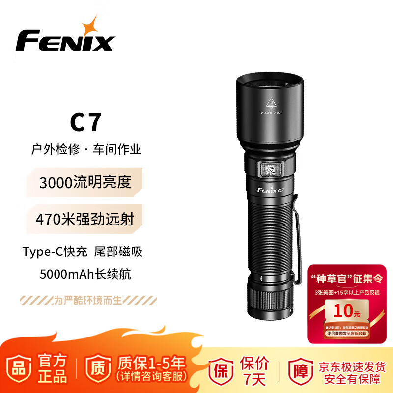 FENIX�����˹�ֵ�Ͳǿ��Զ�仧��������ˮ�ֵ� Cϵ�� C7(3000����)