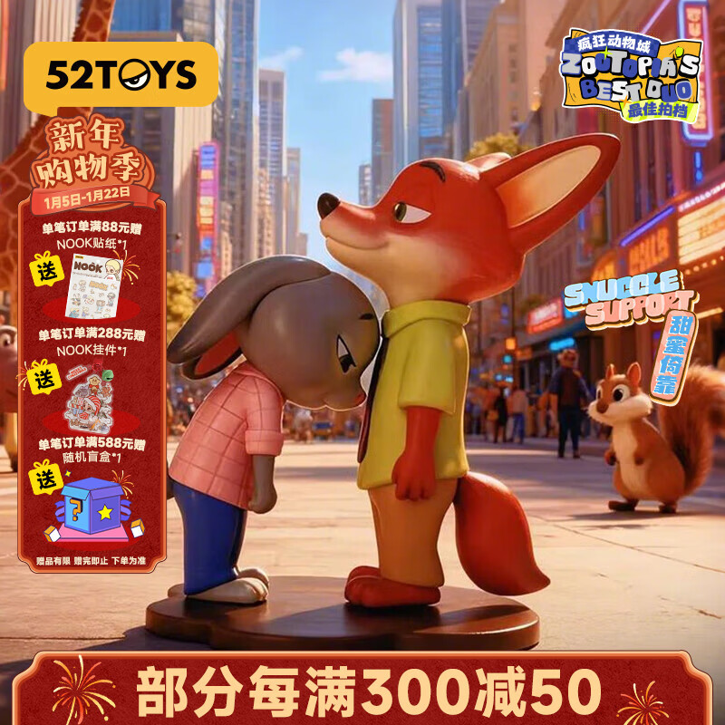 52TOYS 疯狂动物城最佳拍档尼克朱迪抱抱公仔玩偶盲盒潮玩手办礼物单只