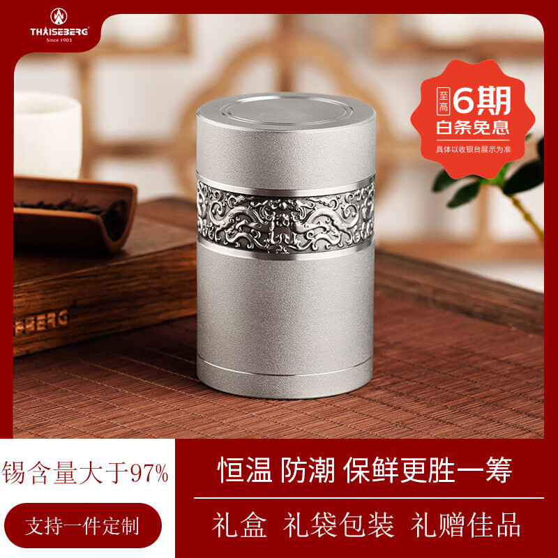 泰芝寶(THAISEBERG)純錫茶葉罐小號便攜密封錫罐商務(wù)禮品金屬茶葉盒高檔禮盒裝錫器