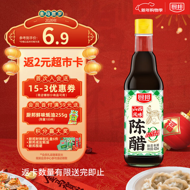 厨邦山西陈醋420ml 【配料干净】陈醋食用香醋发酵浸泡腌制家用食用醋