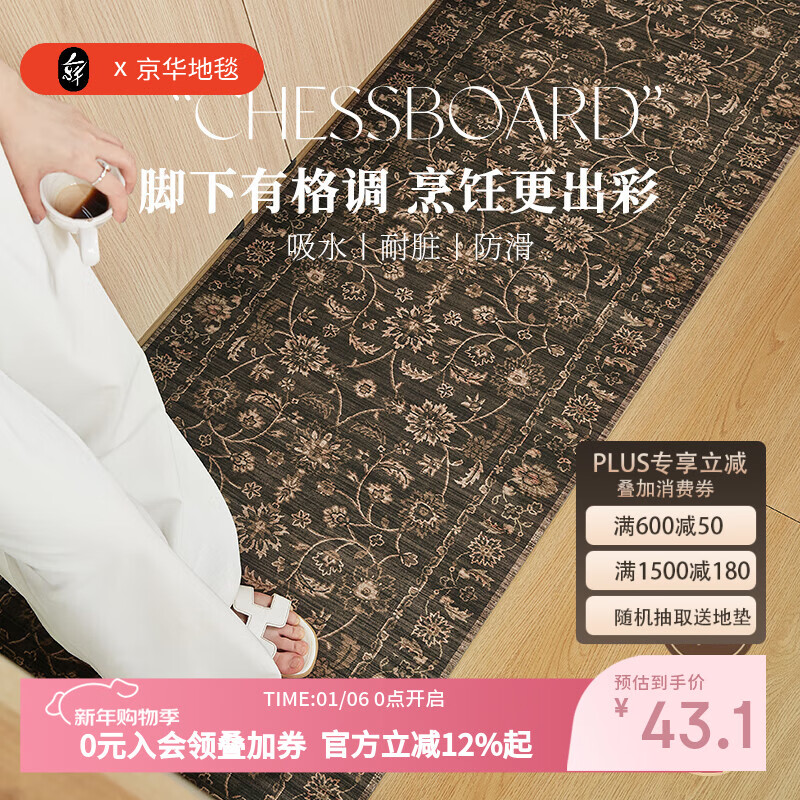 京华厨房地垫防滑防油波斯风耐脏可擦免洗易清洁可定制裁剪专用脚垫 琉尔 45cm*75cm