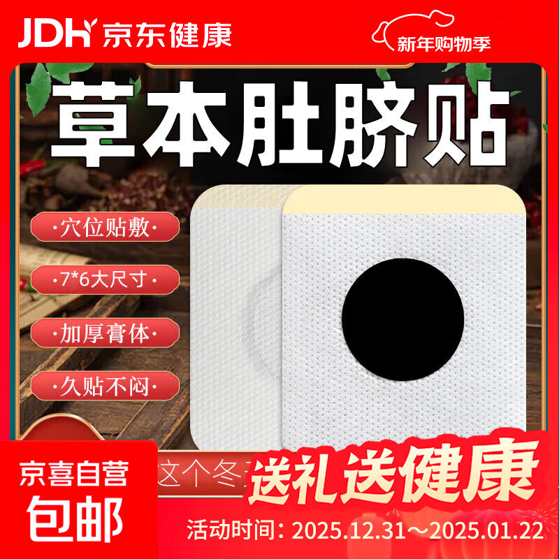 肚脐贴 艾灸热敷贴艾草精油瘦肚子排毒祛湿燃脂足贴艾草贴神器 5贴试用装【试用版】