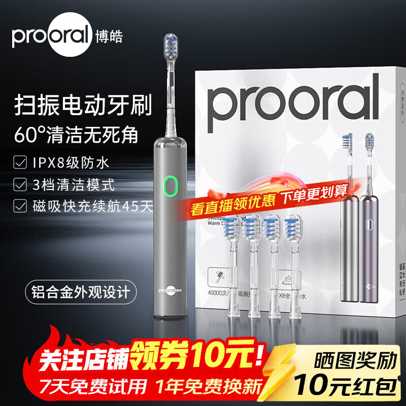 博皓（prooral）电动牙刷青少年成人扫振智能牙刷 深度清洁牙齿护龈 3档洁牙模式 送学生情侣款节日礼物 LS-1 银色