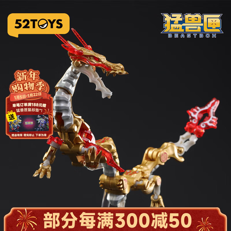 52TOYS 中华龙金龙变形拼装潮玩机甲国创玩具14岁以上新年好礼