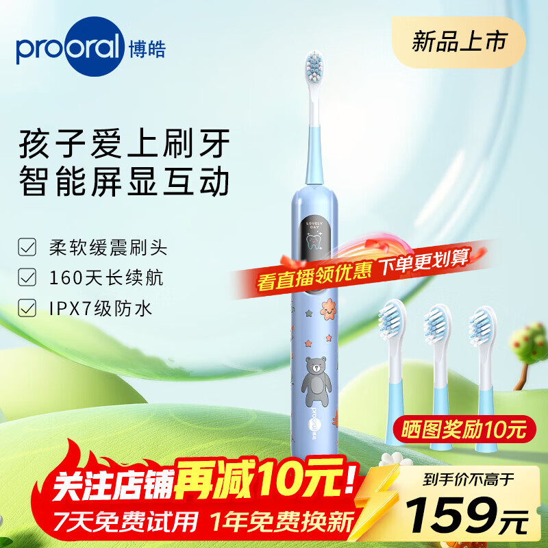 博皓（prooral）儿童电动牙刷适用5-12岁青少年专用电动智能牙刷超声波牙刷软毛清洁防蛀牙护龈 儿童节礼物 X800 蓝色| 智能数显| 趣味互动