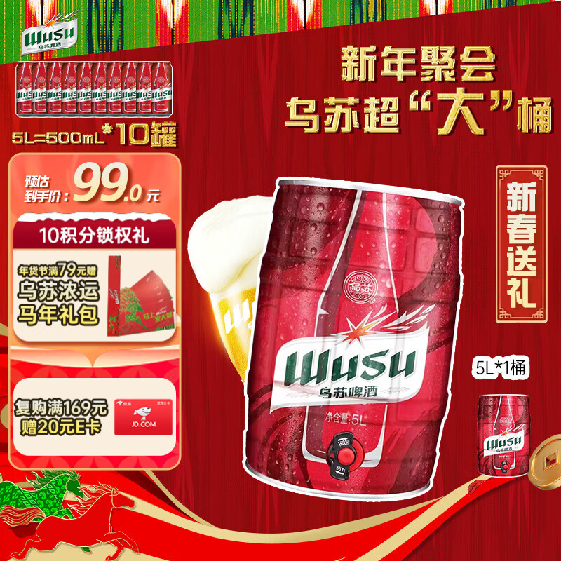 乌苏啤酒（wusu）大红乌苏烈性精酿小麦啤酒5L桶装京东自营新春送礼