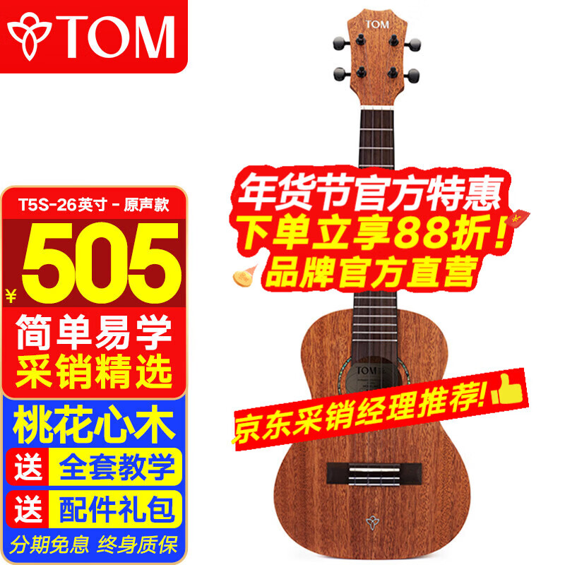 Tom尤克里里成人儿童初学者26寸桃花心木单板T5S经典版乌克丽丽