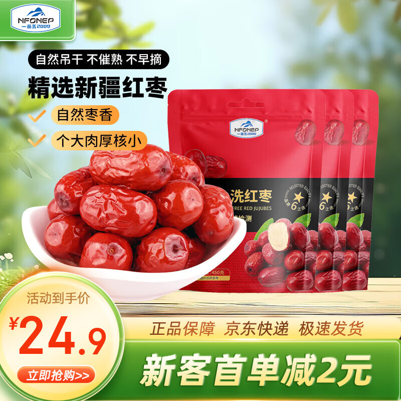 一品玉 一级免洗红枣 蜜饯果干肉厚香甜即食红枣 450g*3袋装