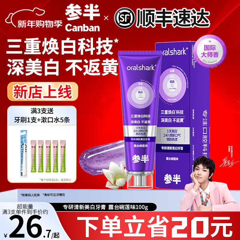 参半色修牙膏专研美白去渍清新口气华晨宇同款亮白小紫管露台清莲味 专研色修1支(三重焕白科技)